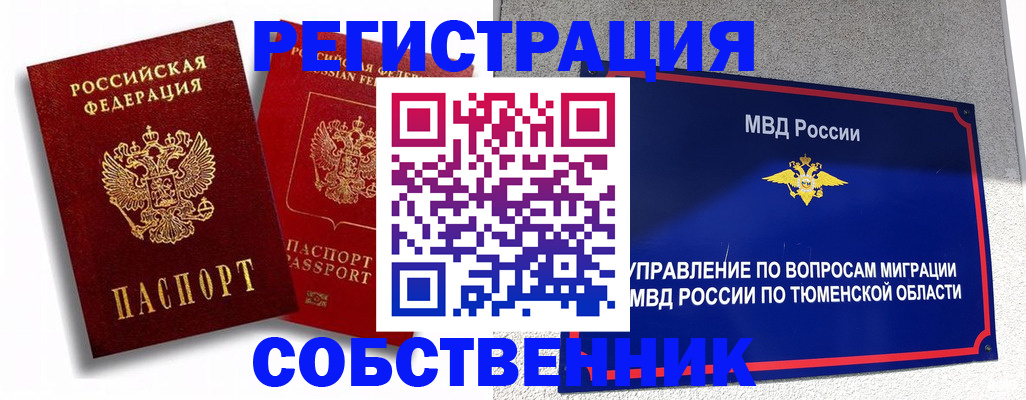прописка штамп в Менделеевске